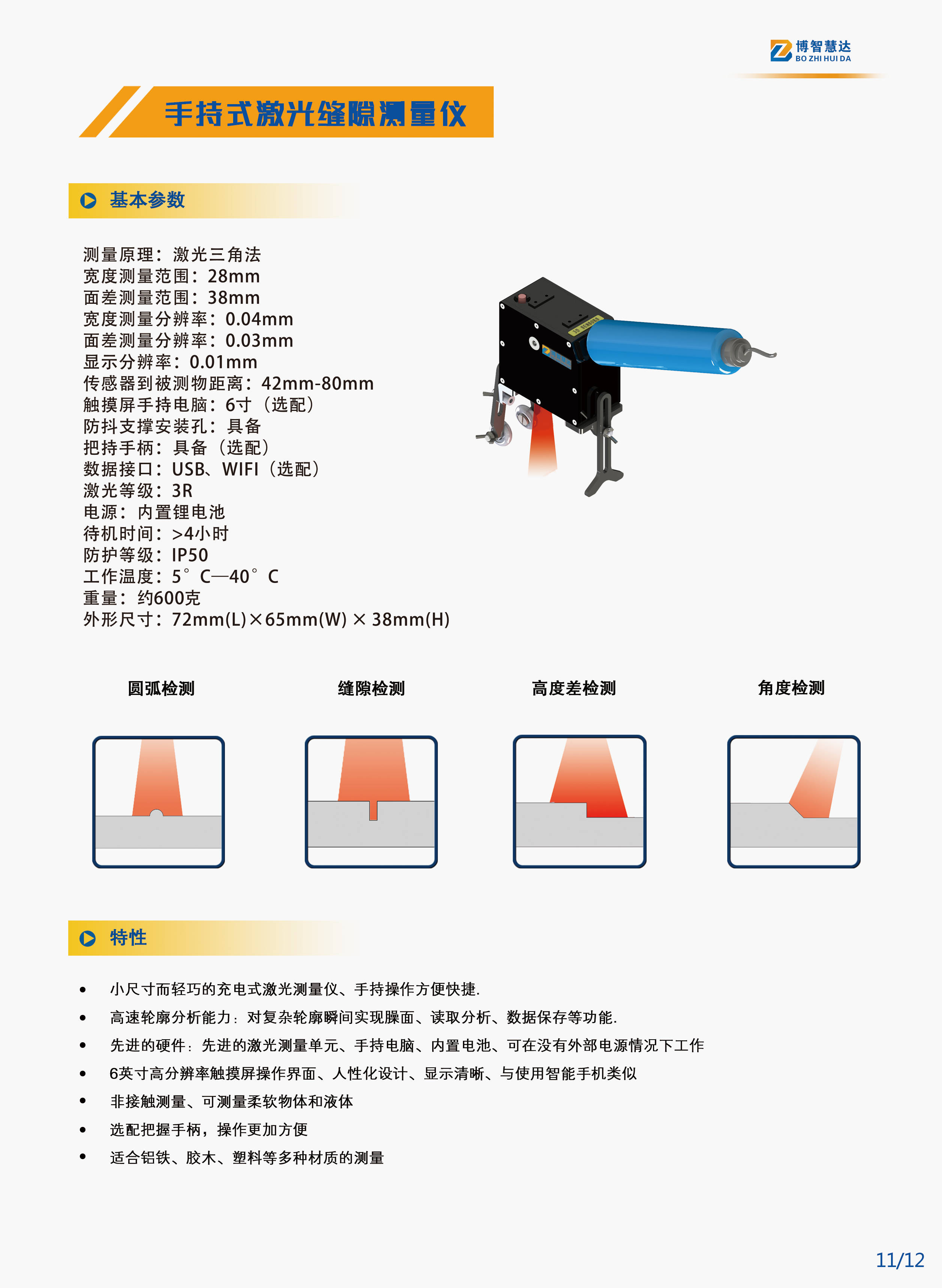 传感器在焊接自动化中的应用