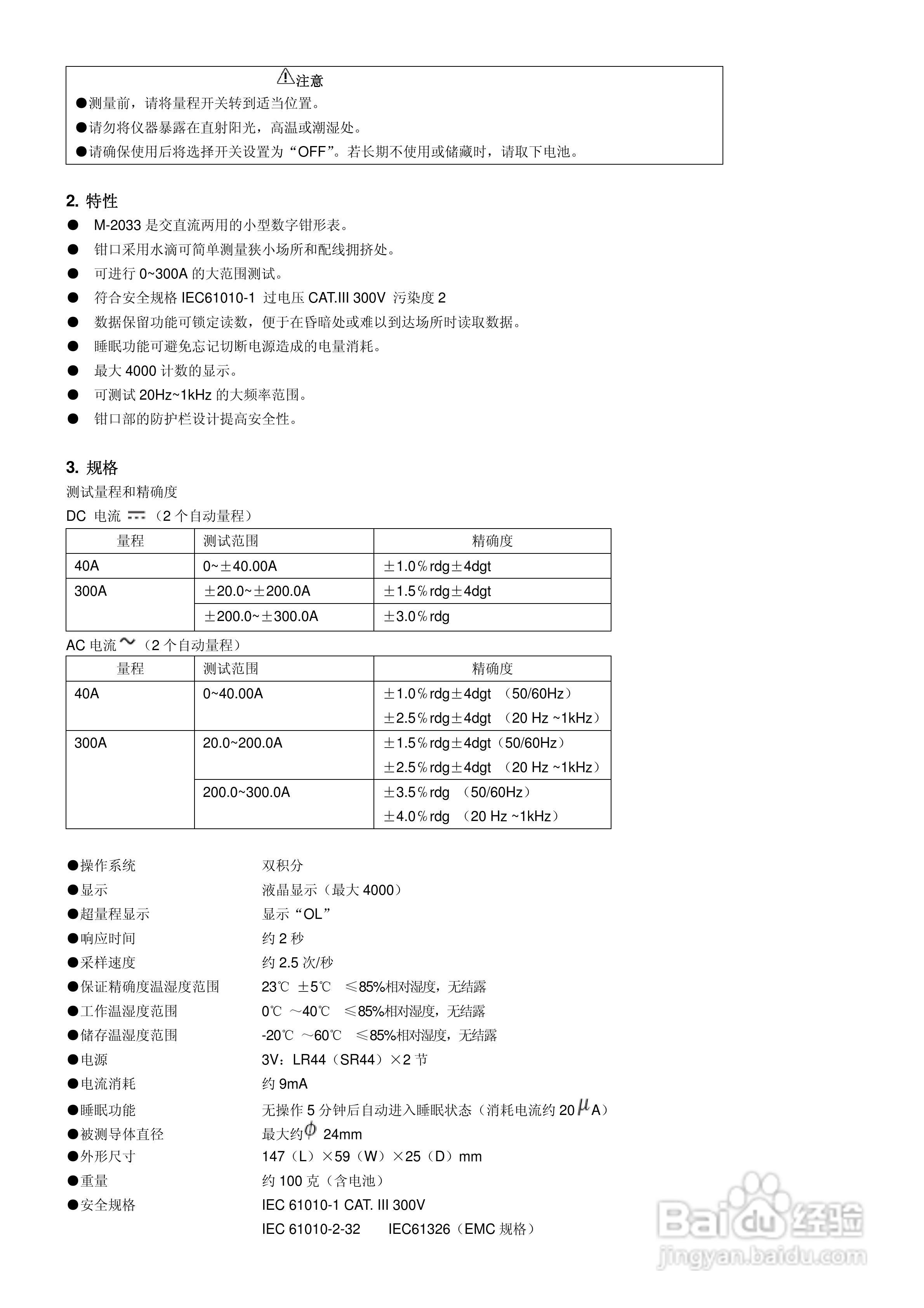 钳型表怎么使用