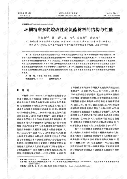 聚氨酯与塑胶，材料关系探讨及实践性执行计划（试用版），科学评估解析_正版95.52.35