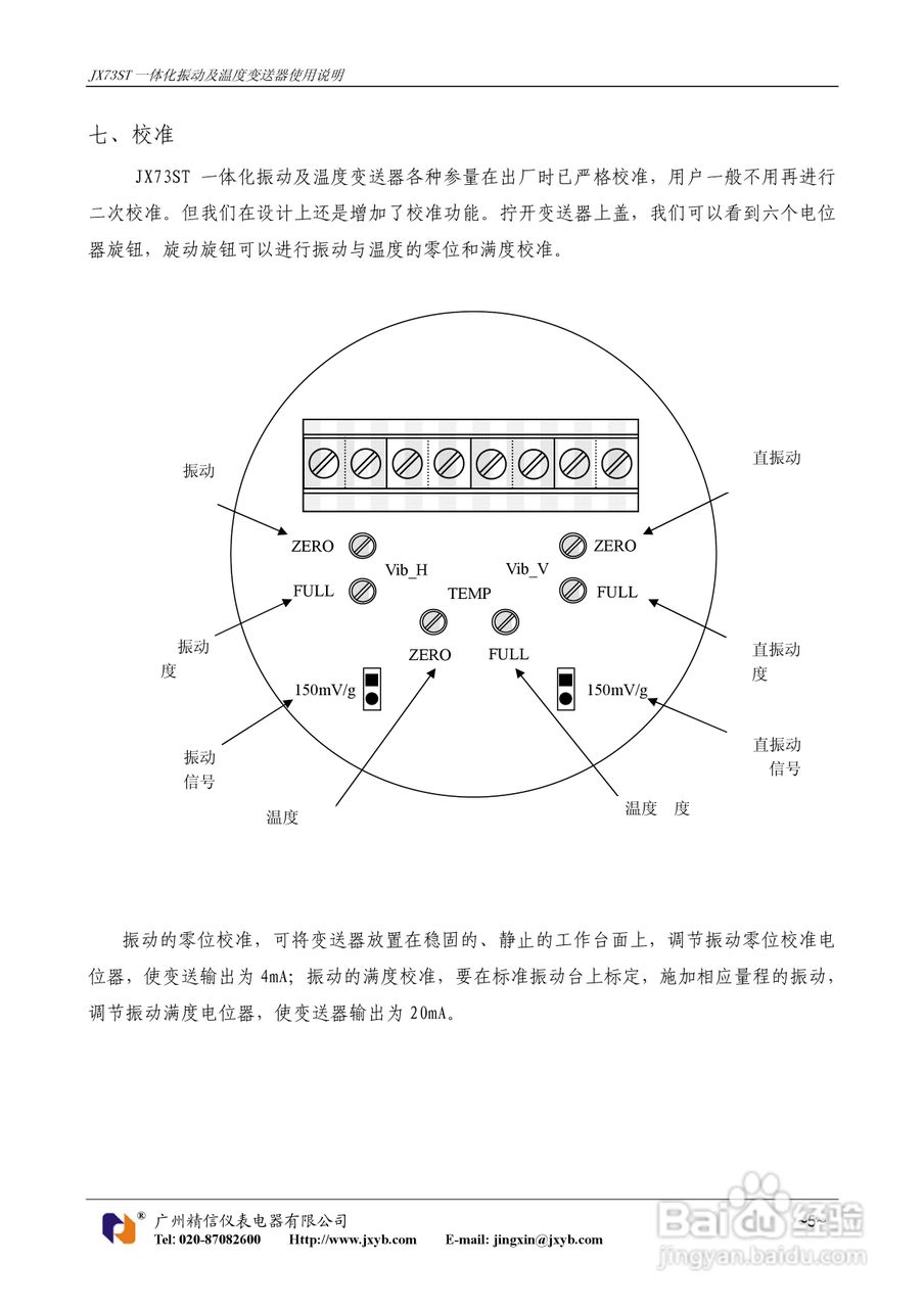 振动传感器工作温度