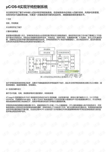 牙椅安装水电气视频教程