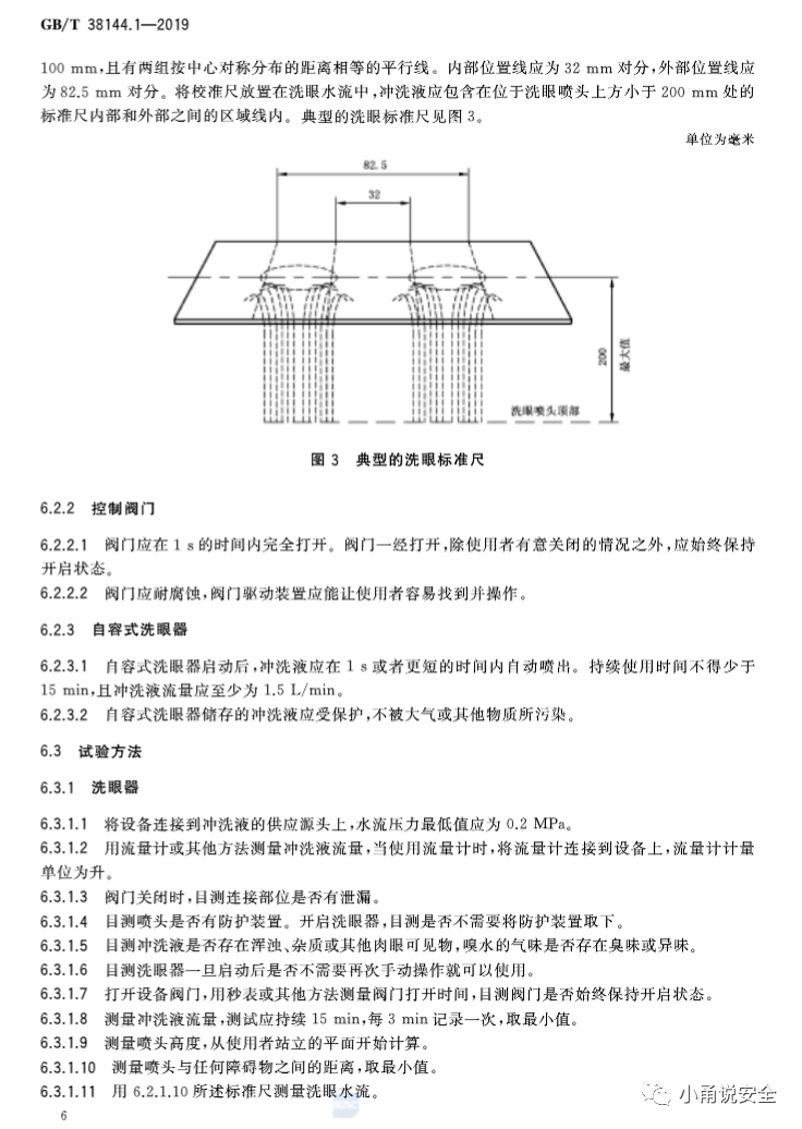 洗眼器与冷冻机油对人体有害吗