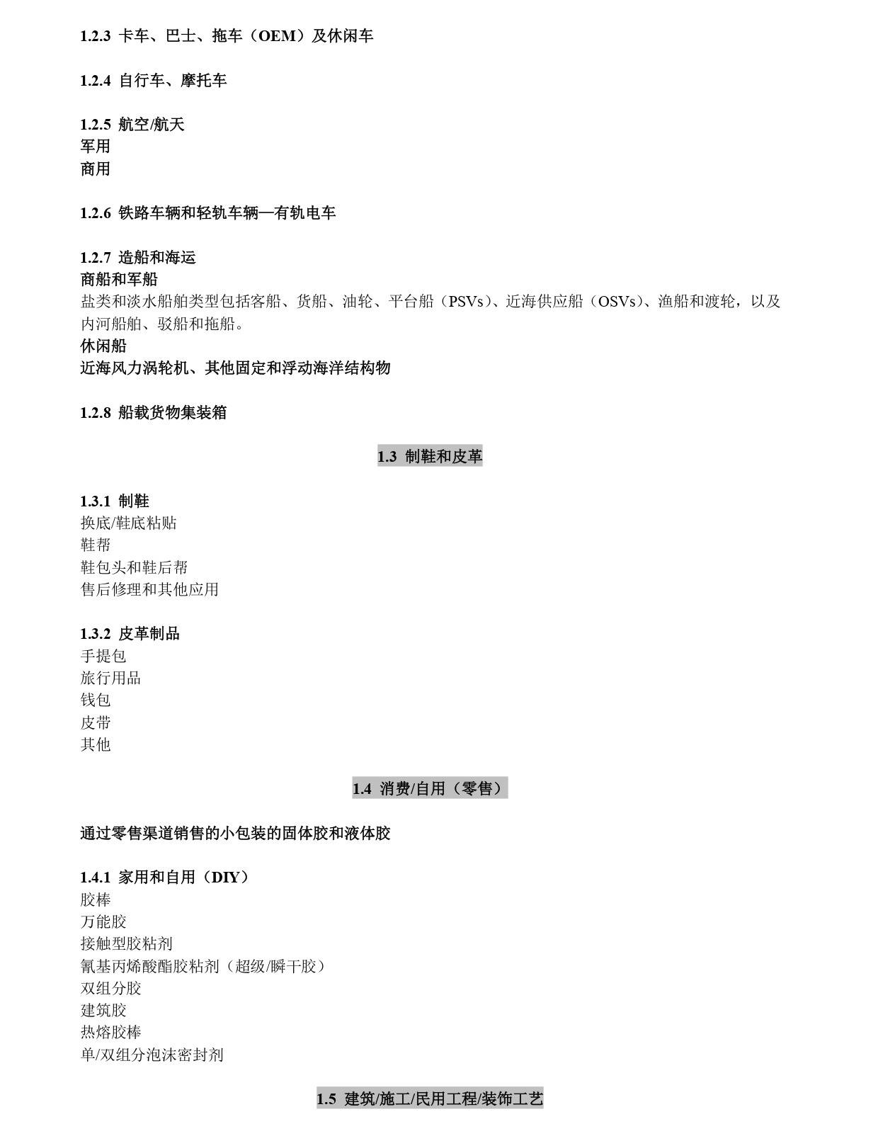 热熔胶黏剂实用手册pdf