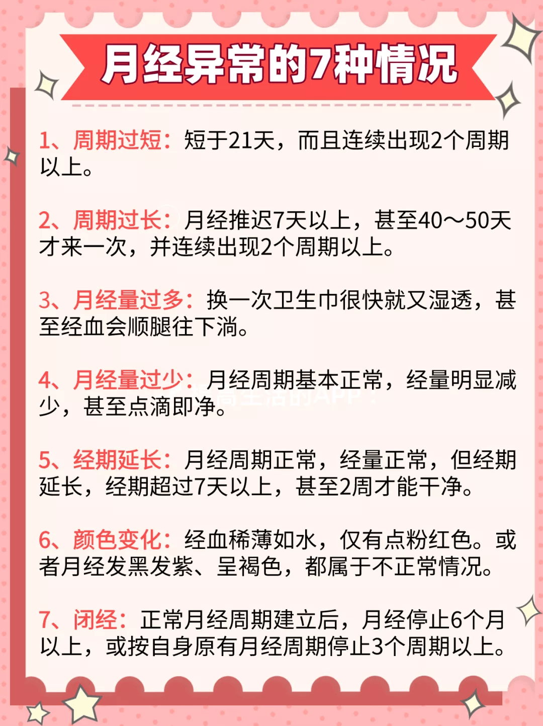 经期同房会有什么后果